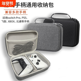 双手柄收纳包适用xbox ps5 switch nspro双手柄两个保护包八爪鱼4飞智北通小鸡启明星手柄保护包游戏手柄包