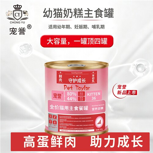 猫咪K36守护成长主食罐慕斯奶糕