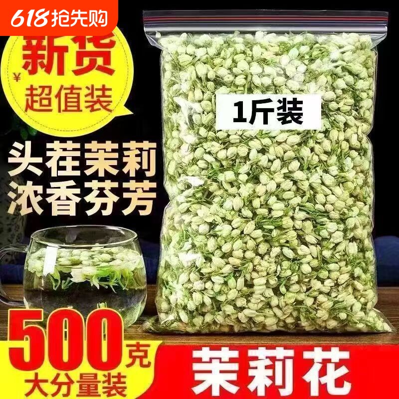 茉莉花茶新茶横县茉莉花干花泡茶雪球可食用花苞茶叶搭配玫瑰花茶