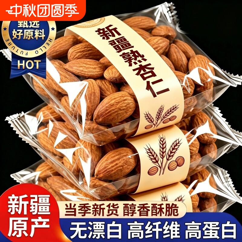 新疆熟杏仁特产生2025年原味甜杏仁南杏仁坚果年货袋装白果食用图片