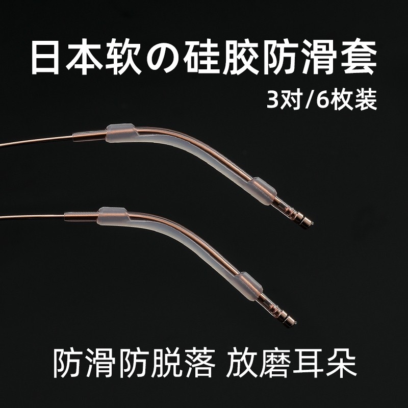 眼镜腿硅胶套防磨耳朵防滑套防疼固定防掉防脱落耳托眼睛架框腿套