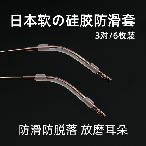 眼镜腿硅胶套防磨耳朵防滑套防疼固定防掉防脱落耳托眼睛架框腿套