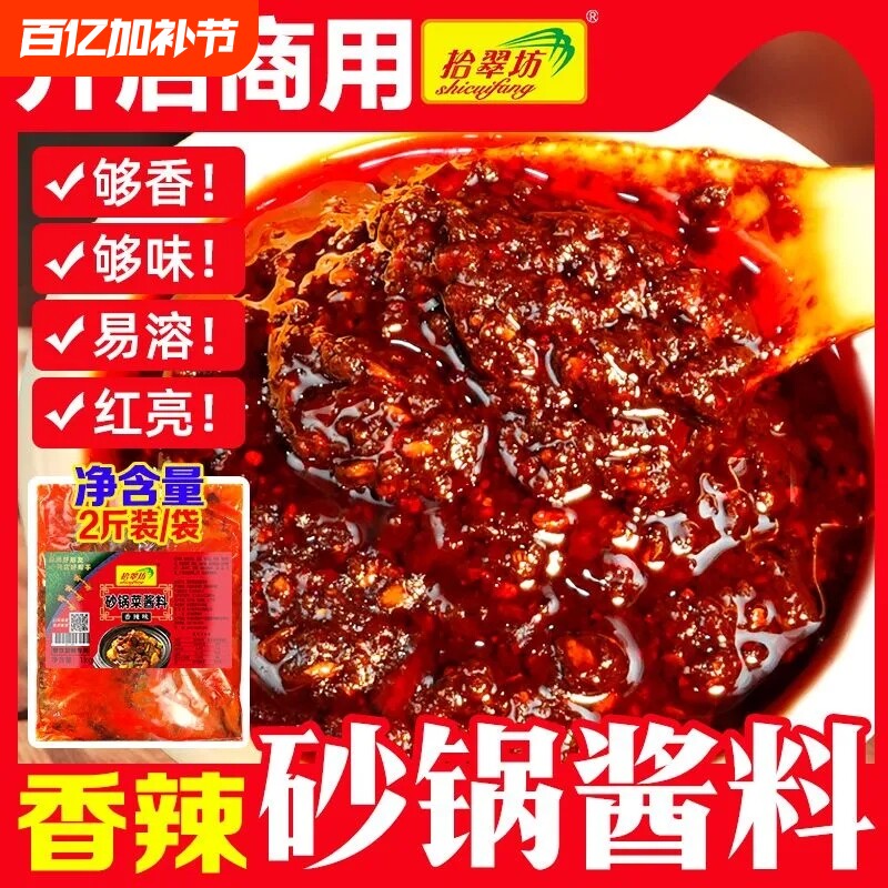 砂锅菜酱料商用老式沙锅专用料包土豆粉米线开店技术配方砂锅底料