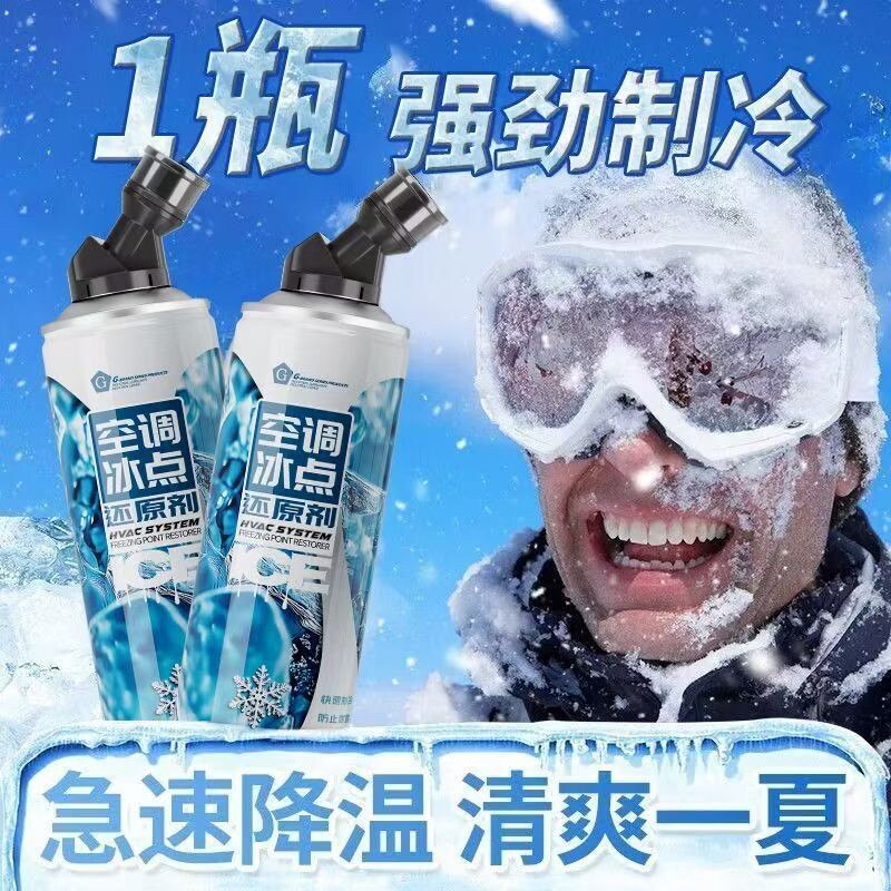 G牌冰点还原剂冷媒r134a汽车空调制冷剂雪种测漏车内冷冻降温神器