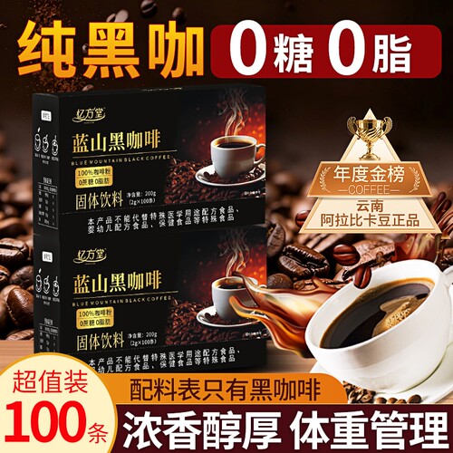 500条黑咖啡0脂无糖浓缩健身