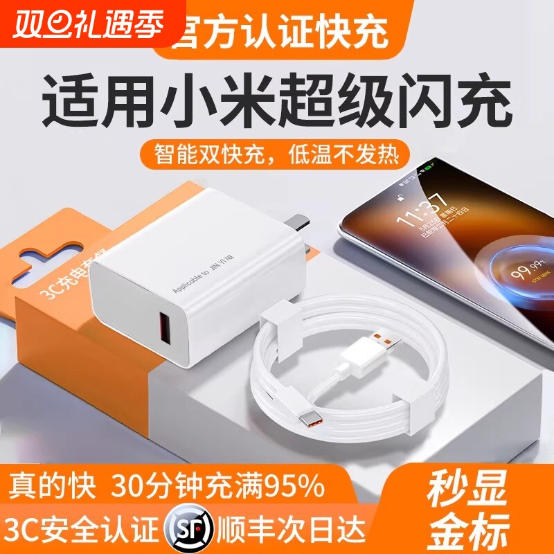 67W超级闪充适用小米120W充电器note9快充10pro红米K60原11pro头14超级13套装K50K40手机插头6a数据线正品