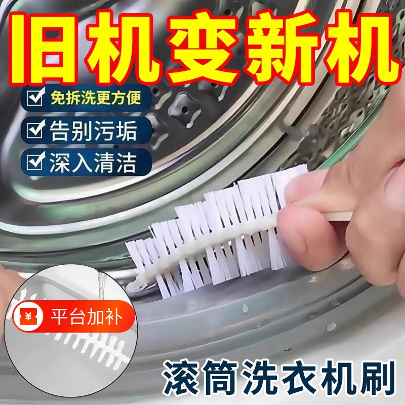 滚筒洗衣机内筒清洁刷波轮免拆内壁缝隙刷专用清洁工具长柄刷毛刷