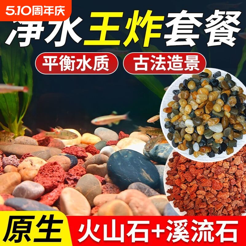 天然溪流石火山石鱼缸专用底砂造景装饰套餐过滤古法水质养鱼多孔