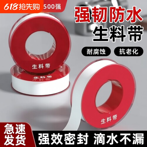 密封水龙头生料带加厚加长水胶布生胶带密封防水带厨房卫浴配件