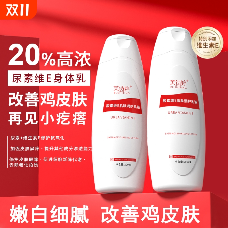 20%尿素身体乳霜补水保湿滋润女干燥润肤去鸡皮肤疙瘩毛囊角化维e