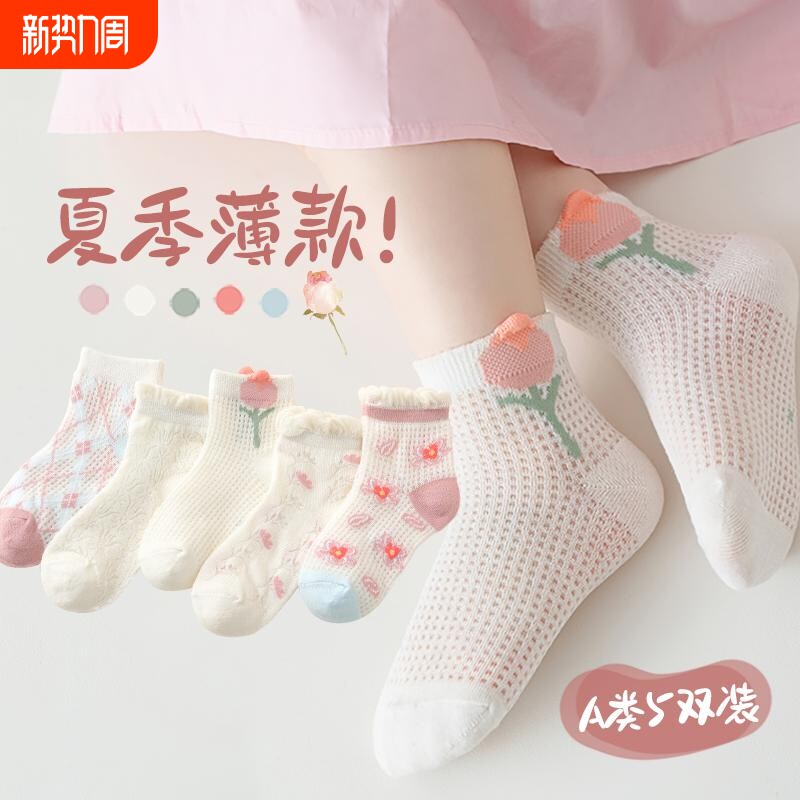 儿童袜子春夏季薄款童袜女孩宝宝男童夏袜女宝女童春夏网眼短袜