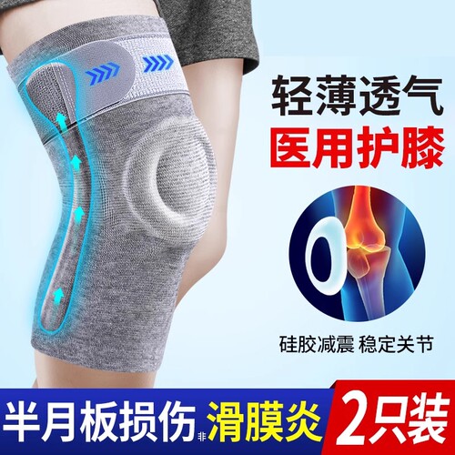 医用半月板护膝韧带关节损伤专用
