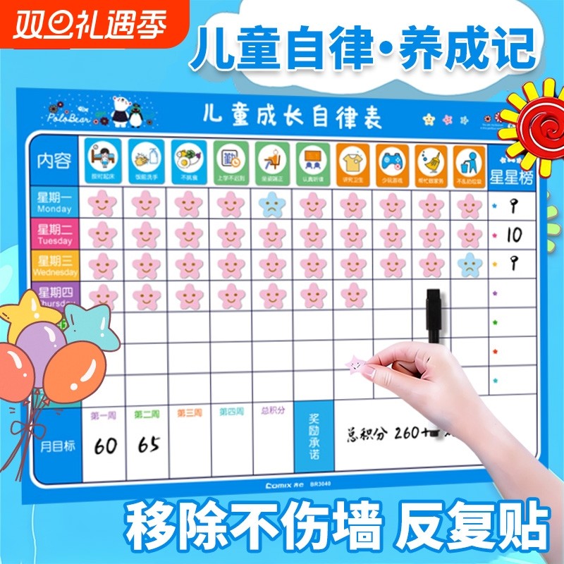 齐心儿童成长自律表小孩家用奖励贴纸好习惯养成行为磁性墙贴学习计划表格积分磁铁目标一周上学写作业阅读