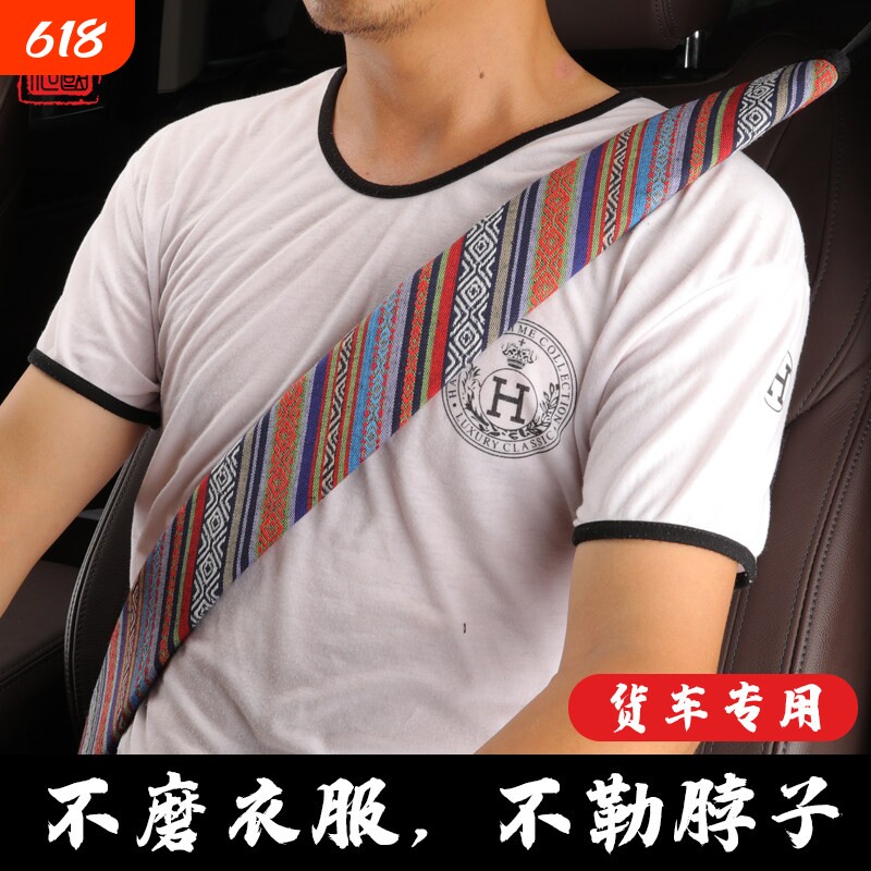 汽车护肩套小车安全带护套保险带保护套夏季绒布防磨衣汽车内饰品