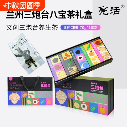 兰州特产三炮台八宝茶甘肃省博物馆文创三泡台养生茶礼盒装杏皮茶