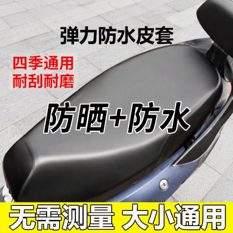 皮革坐垫套四季通用防晒弹力电动电瓶车防水座套加厚摩托车皮套