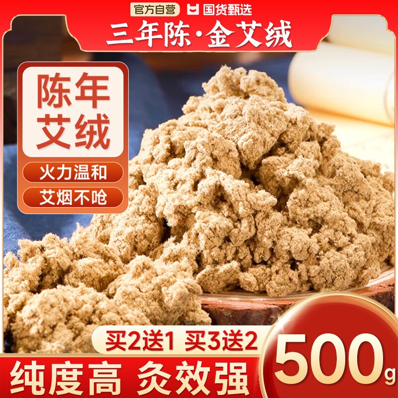 同仁堂黄金艾绒散装隔姜灸专用官方旗舰店正品草陈陈艾陈年石磨