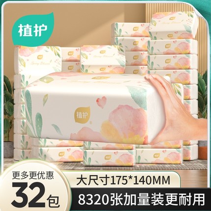 植护气垫抽纸家用实惠装小包卫生纸巾整箱批餐巾擦手面巾纸婴儿纸