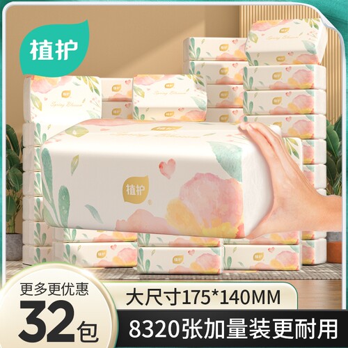 植护气垫抽纸盒装|千人回购