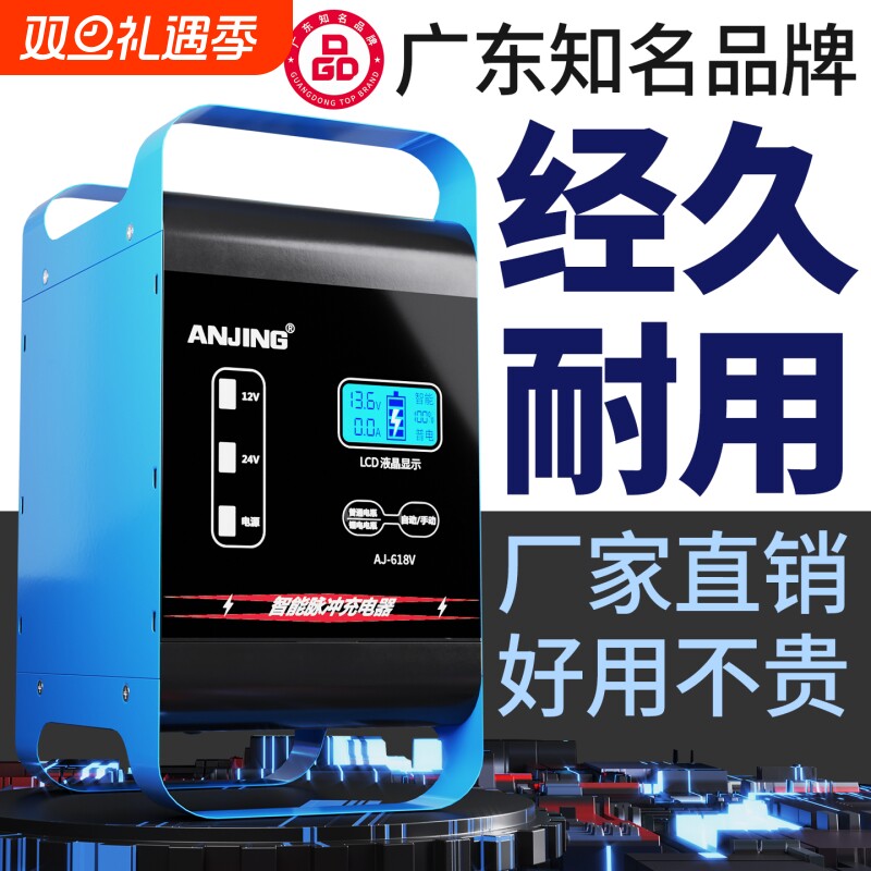 安警汽车电瓶充电器12v24v智能脉冲修复摩托车电池充电机大功率