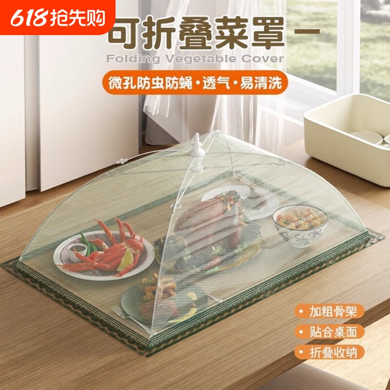 饭菜罩子商用菜罩可折叠防苍蝇网罩家用遮剩饭剩菜新款餐桌盖防蝇