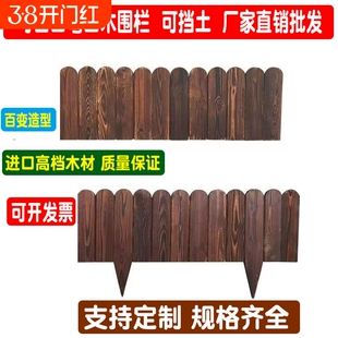 防腐木栅栏护栏花园围栏户外庭院花坛碳化木小篱笆室外可弯曲围栏