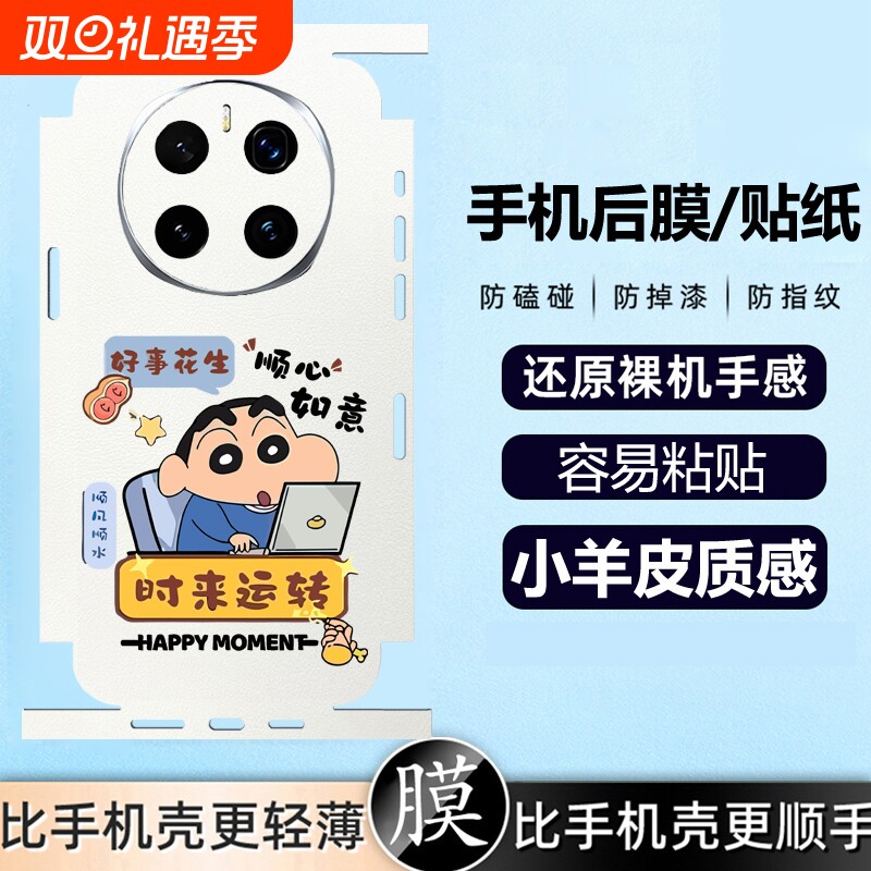 顺心如意卡通手机彩膜背膜贴纸
