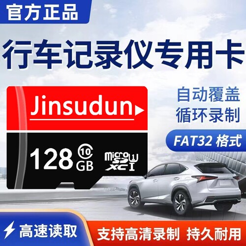 行车记录仪内存卡存储卡专用32G汽车TF小卡高速FAT32格式车载128G
