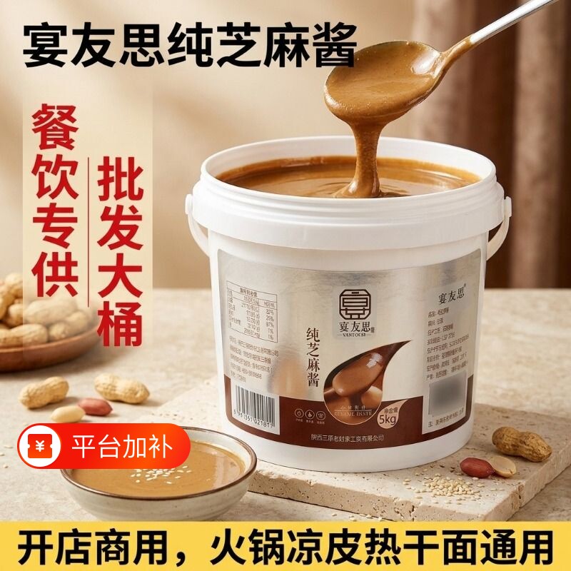 宴友思芝麻酱花生酱二八酱10斤桶火锅蘸料热干面28酱调味料商用