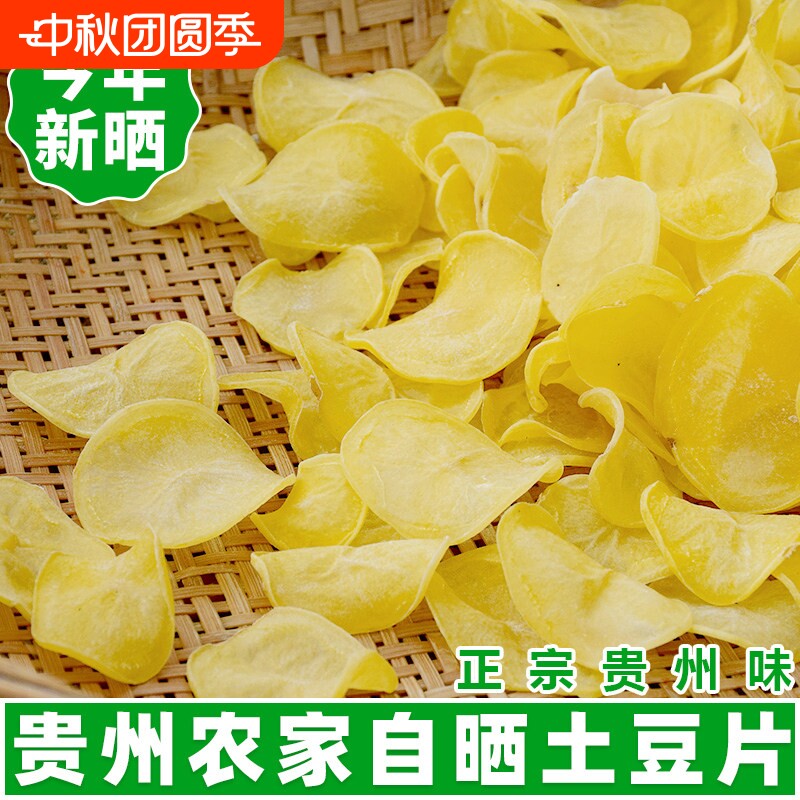 贵州土特产干货土豆片威宁农家自制洋芋片薯片散装干土豆晒干香脆
