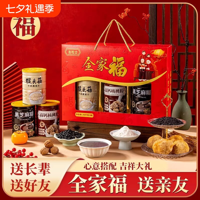 年货高档送长辈送营养吉祥大礼养生粉团购核桃芝麻糊送礼猴头菇