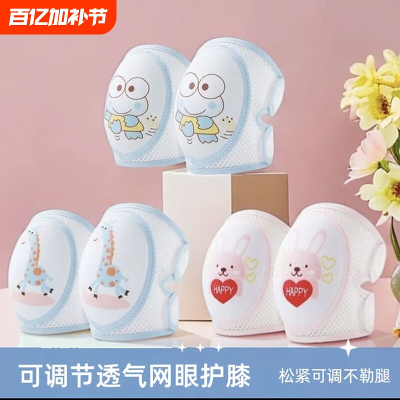 宝宝护膝盖夏季小孩婴幼儿学步爬行透气防摔儿童可调节护肘套防滑