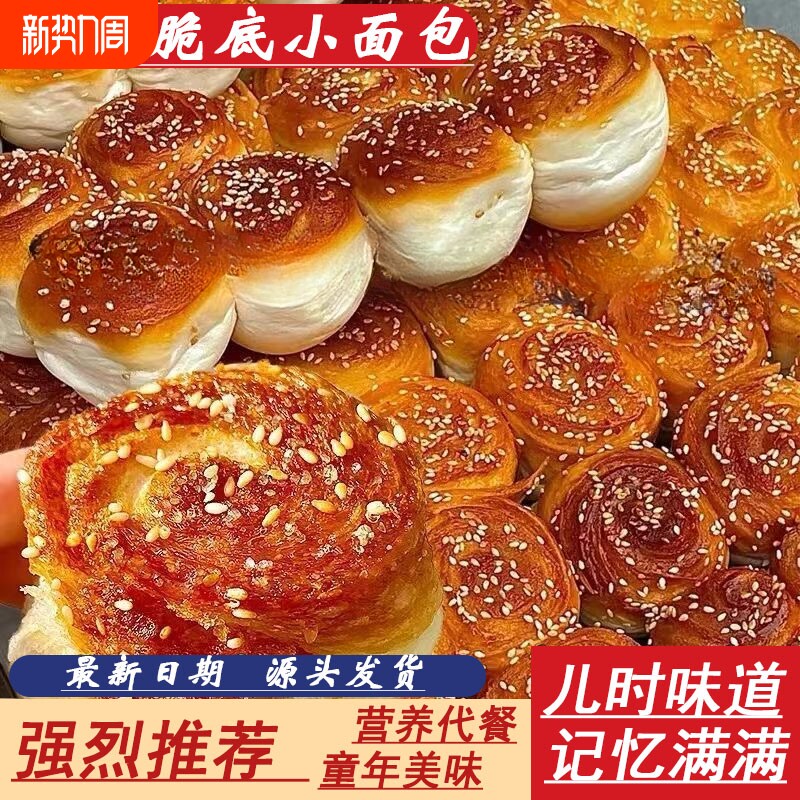 老式蜂蜜脆底小面包手撕面包学生整箱早餐休闲小吃零食品充饥健康