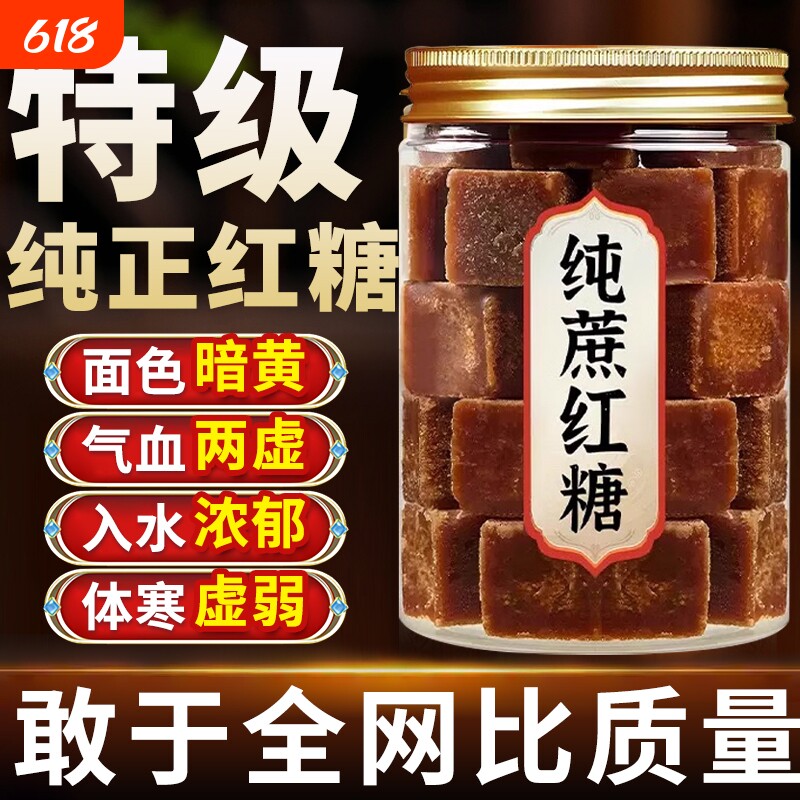 红糖纯正甘蔗糖块大姨妈补气养血云南官方旗舰店正品古法手工黑糖