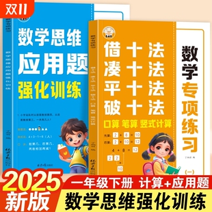 2025新版 应用题卡天天练100以内加减法应用题专项练习 一年级下册凑十法借十法平十法破十法数学思维强化训练1下口算竖式