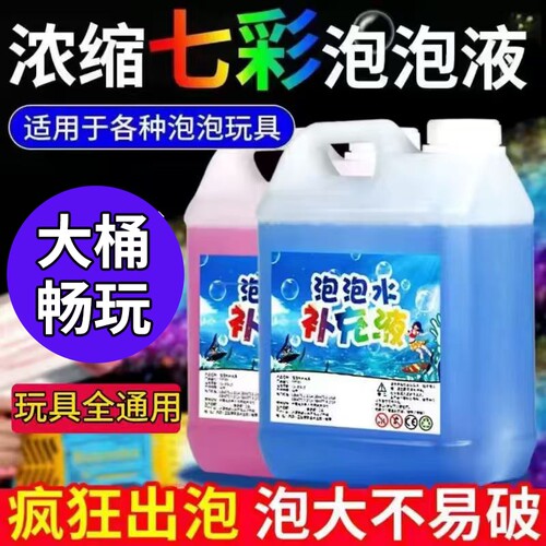免兑水吹泡泡大桶液|超1万次加购