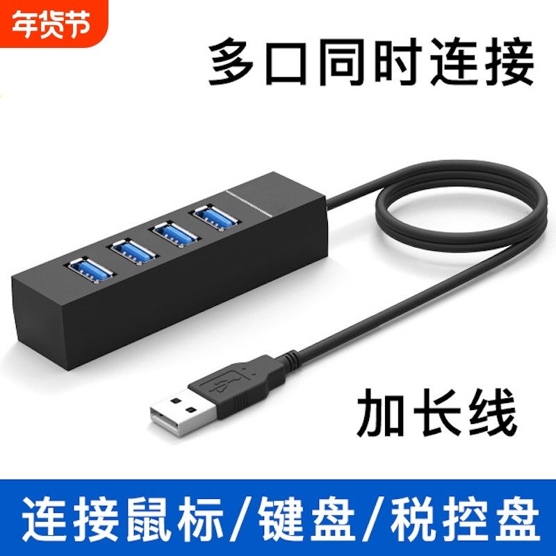 USB3.0扩展坞HUB台式机电脑笔记本机箱直插多功能集线器一拖四车载用插口加长延长线多口分线器2.0桌面接口