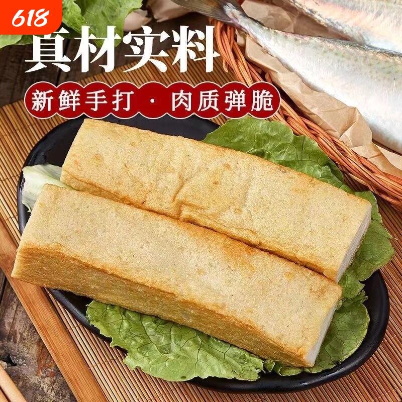 潮汕鱼饼鱼肉卷鱼豆腐长条批发袋装煎鱼糕关东煮火锅食材汕头特产