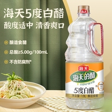 海天5度白醋1.9L食用大桶装酿造醋饺子炒菜凉拌家用调味品清香