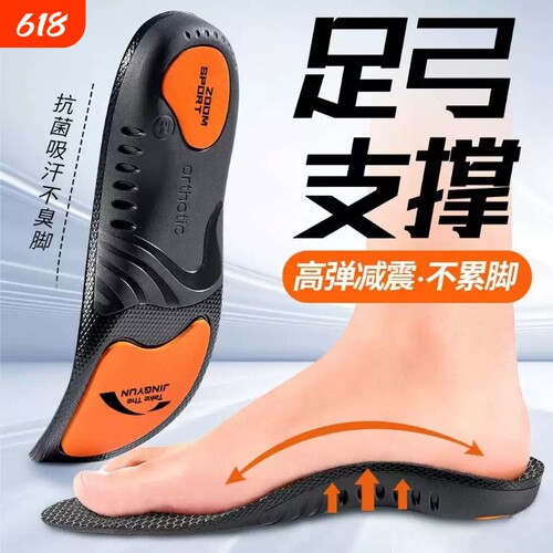石墨烯防臭足弓支撑鞋垫