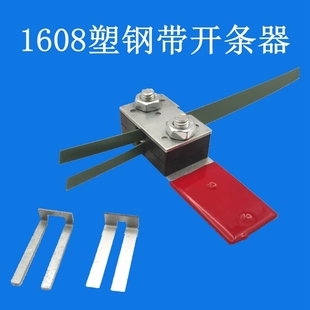 1608塑钢带开条器开二开四开八手工编织分条器分条机开条工具神器