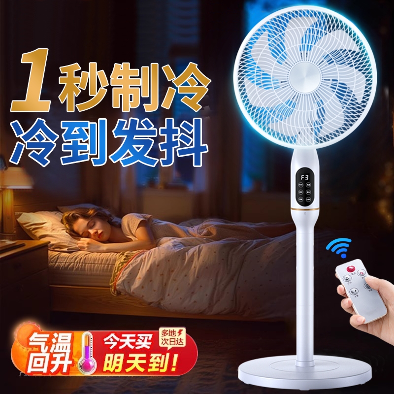 电风扇2025新款家用超静音风扇智能语音落地扇制冷台立两用电扇