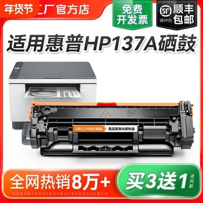 适用HP惠普137A硒鼓W1370A/x粉盒M232dwc M232dw墨粉M233dw M233sdn M233sdw激光打印机M208dw碳粉非原装裕品