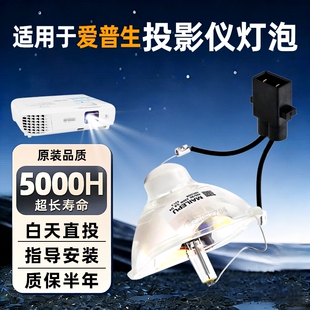 C215S 450W 465I 适用于爱普生投影仪灯泡EB C28SH C260XS 455WI C260S 450WI C1915 460 C260W C2010X