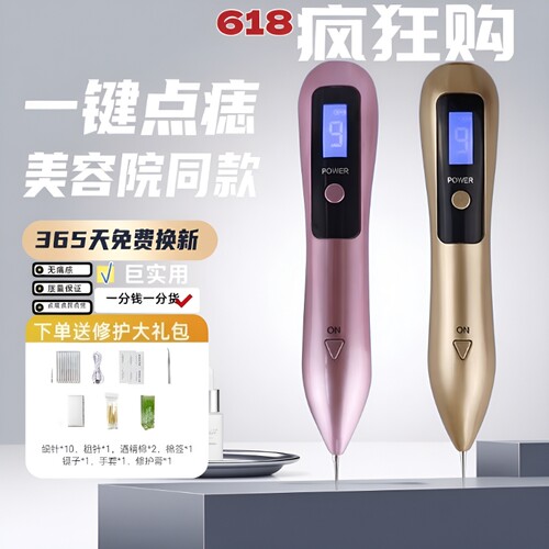 点痣笔祛痣点扁平疣仪器