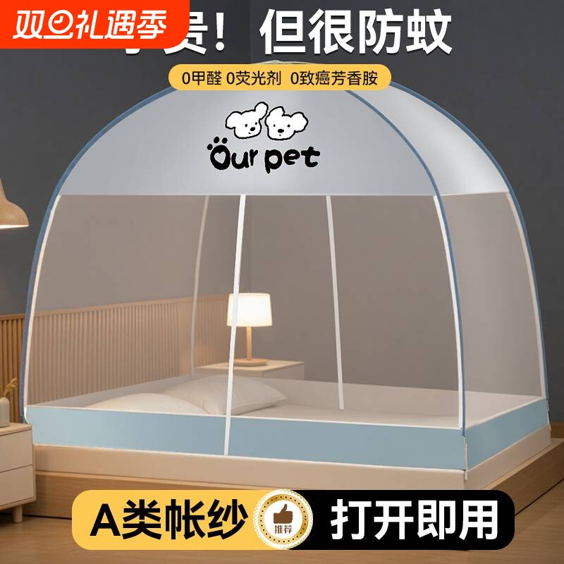 免安装蒙古包蚊帐家用卧室全罩式婴儿防摔防尘可折叠加密帐纱2025