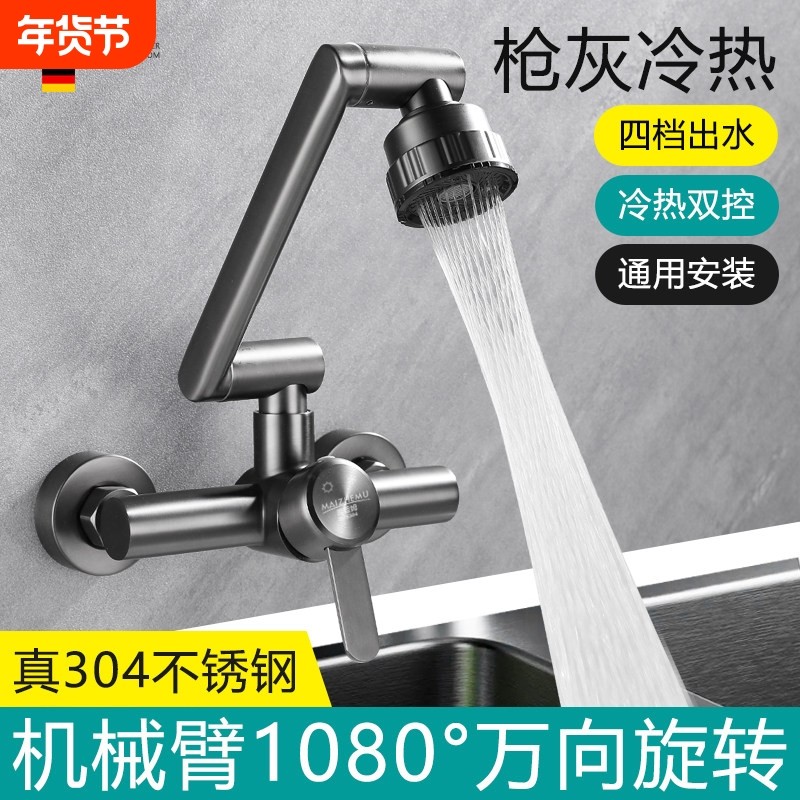 入墙式水龙头招财猫冷热混水阀厨房洗菜盆水槽阳台机械臂万向旋转,家装主材,面盆龙头,淘宝优惠券,粉丝福利购,淘宝优惠卷