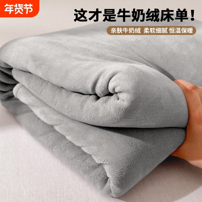牛奶绒床单加厚保暖毛绒学生宿舍单人法兰绒冬季被单子纯色毛毯