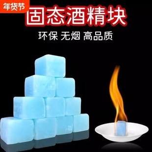 酒店固体酒精块耐烧餐饮燃料酒精方块蜡火锅干锅烤鱼固态烧烤煮茶