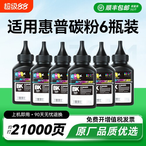 适用惠普打印机墨粉碳粉通用M1136 M1005 M126a 388A惠普1020 P1108 1106 1008 1007 12A 88A Q2612A hpCMYK